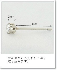 ダイヤモンド、直径約2mm、台座込みダイヤモンド部分厚み約2mm、ポスト部分約10mm、サイドからもしっかりと光を取り込みます 