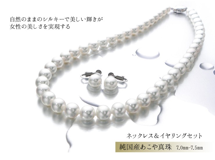あこや真珠　ネックレス　イヤリング　