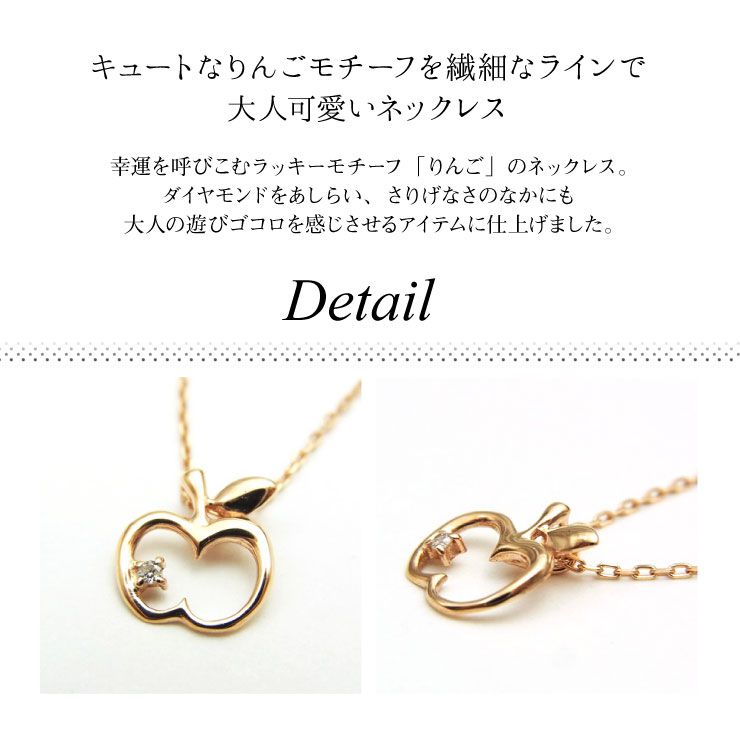 大人可愛いアップル（リンゴ）モチーフネックレス