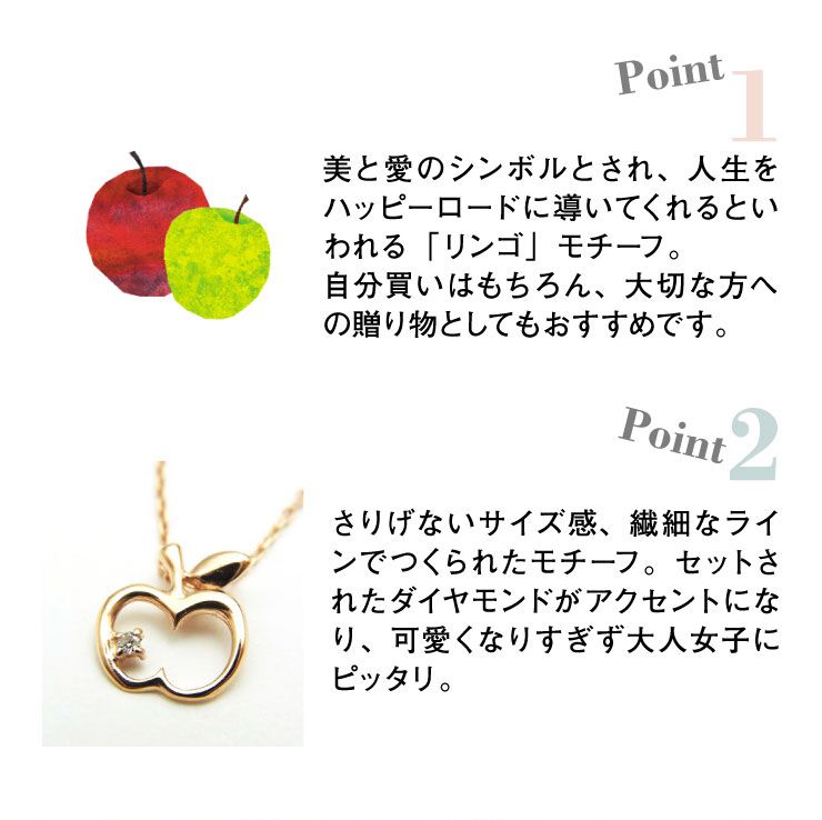 大人可愛いアップル（リンゴ）モチーフネックレス