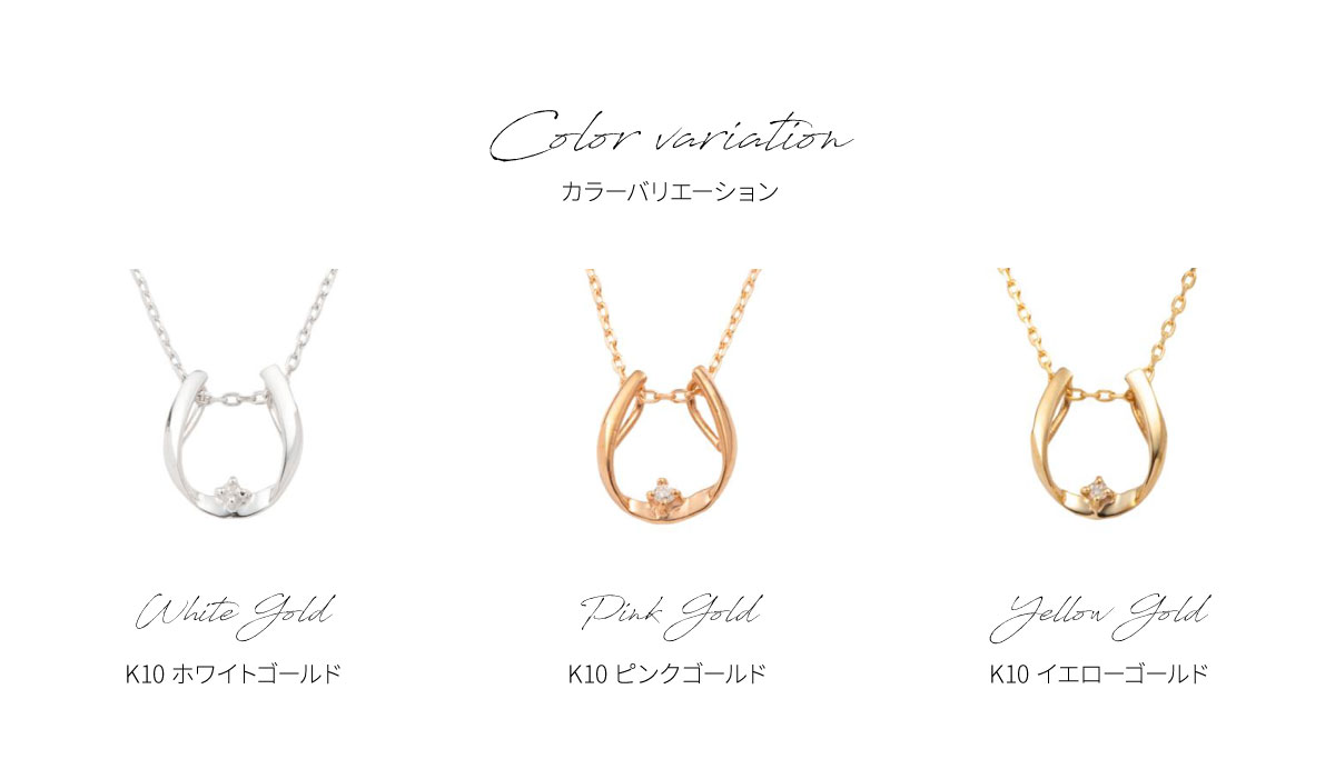 K10 PG YG WG 馬蹄モチーフダイヤモンドネックレス