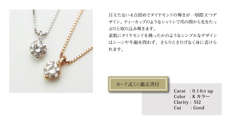 K10 WG/PG 一粒ダイヤモンネックレス