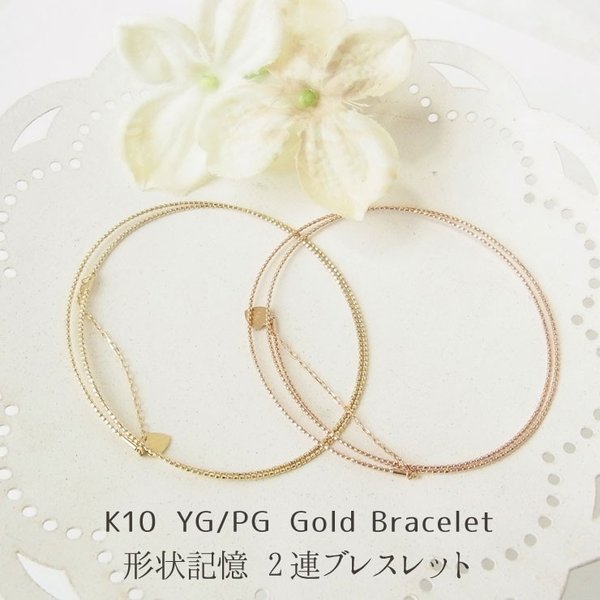 K10YG/PG形状記憶ブレスレット