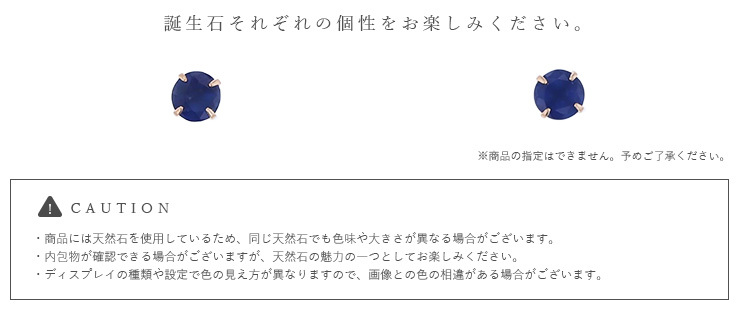 天然石ピアスの注意事項 