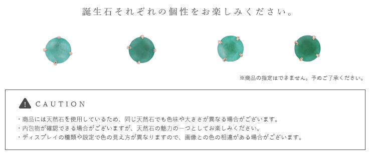 天然石ピアスの注意事項 