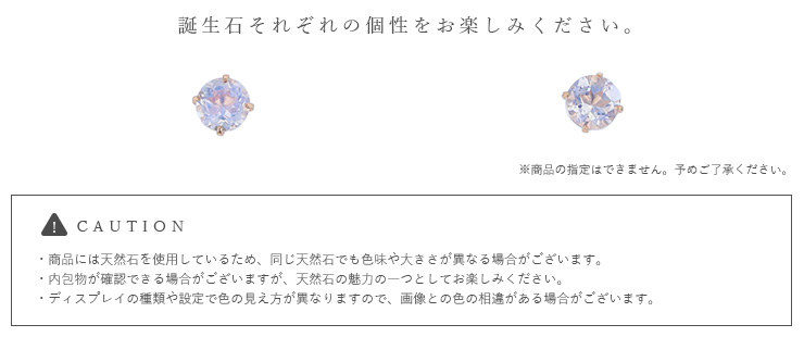 天然石ピアスの注意事項 