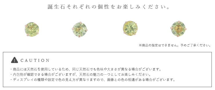 天然石ピアスの注意事項 