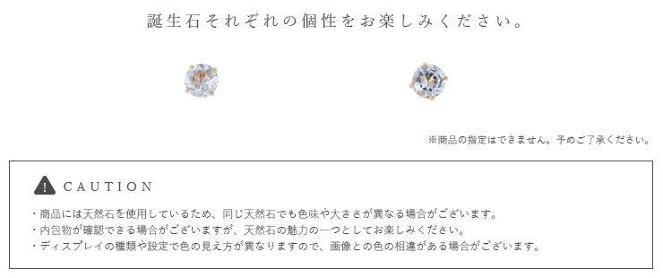 天然石ピアスの注意事項 