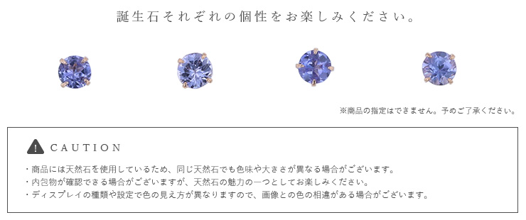 天然石ピアスの注意事項 