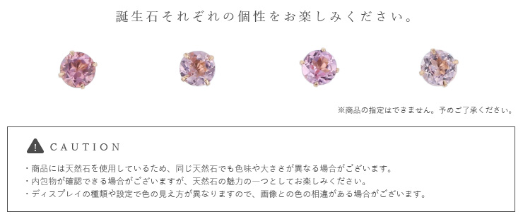 天然石ピアスの注意事項 