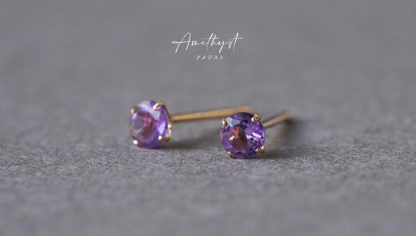 K18 PG アメジストピアス 一粒 両耳 2月誕生石