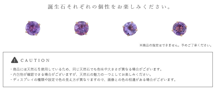 天然石ピアスの注意事項 