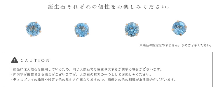 天然石ピアスの注意事項 