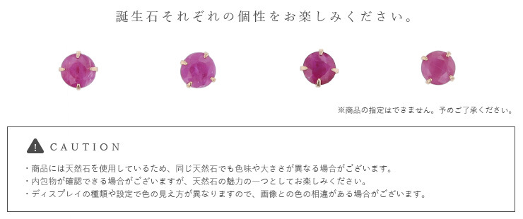 天然石ピアスの注意事項 