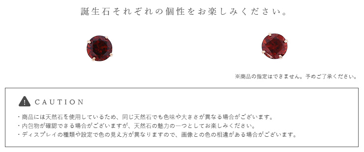 天然石ピアスの注意事項 