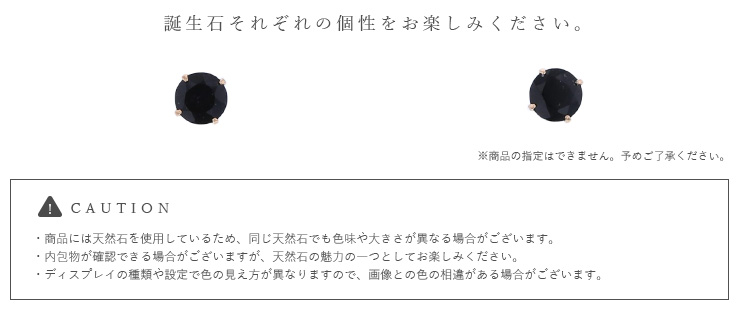 天然石ピアスの注意事項 