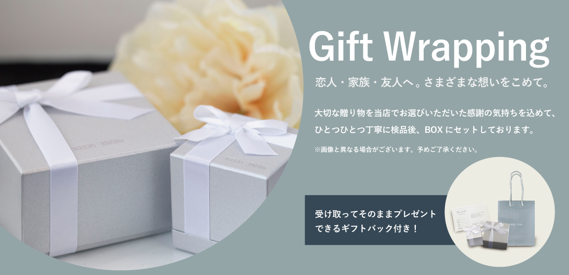 ギフトラッピング