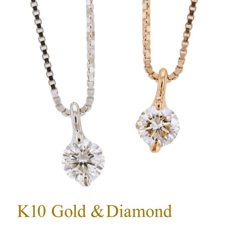 【鑑定書付】K10 PG/WG 一粒 ダイヤモンド ネックレス