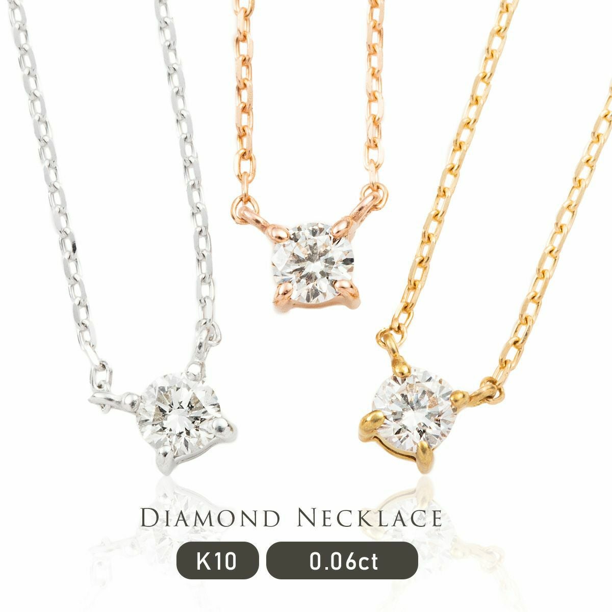 K10 PG YG WG 一粒 ダイヤモンド ネックレス ピンクゴールド イエロー