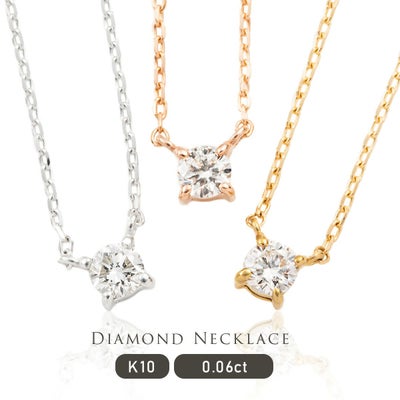 K10 PG YG WG 一粒 ダイヤモンド ネックレス