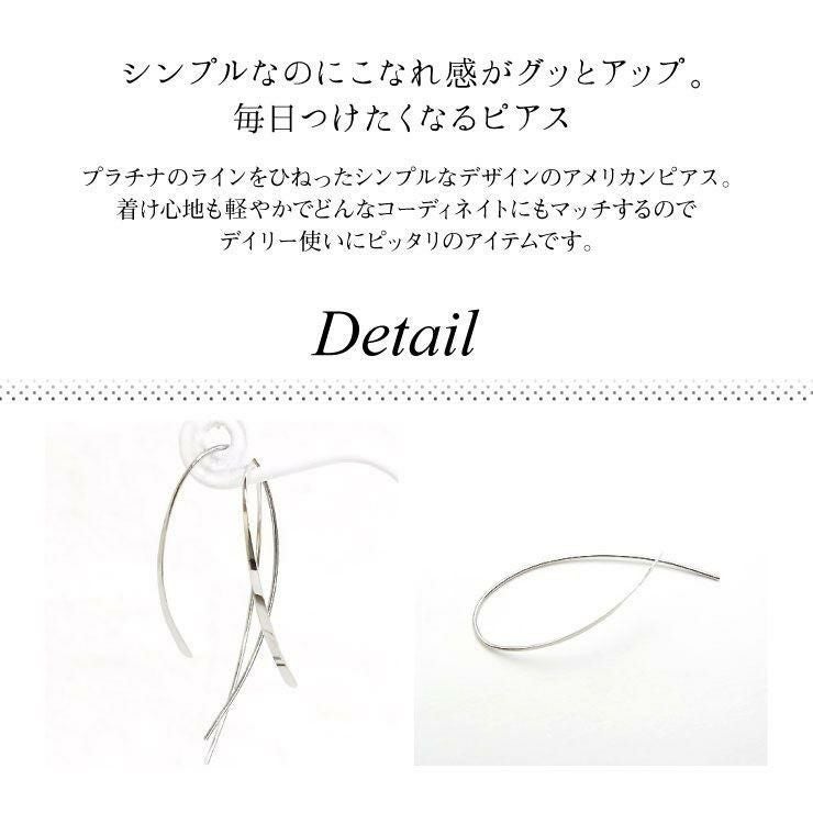 プラチナ アメリカンピアス ひねり