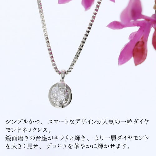 プラチナ 一粒 ダイヤモンド ネックレス | IKEDAジュエリーオンライン