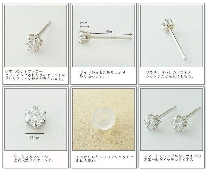 プラチナ 一粒 ダイヤモンド スタッド ピアス 6本爪タイプ 0.05カラット×2石