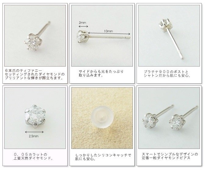 プラチナ 一粒 ダイヤモンド スタッド ピアス 6本爪タイプ 0.05カラット×2石