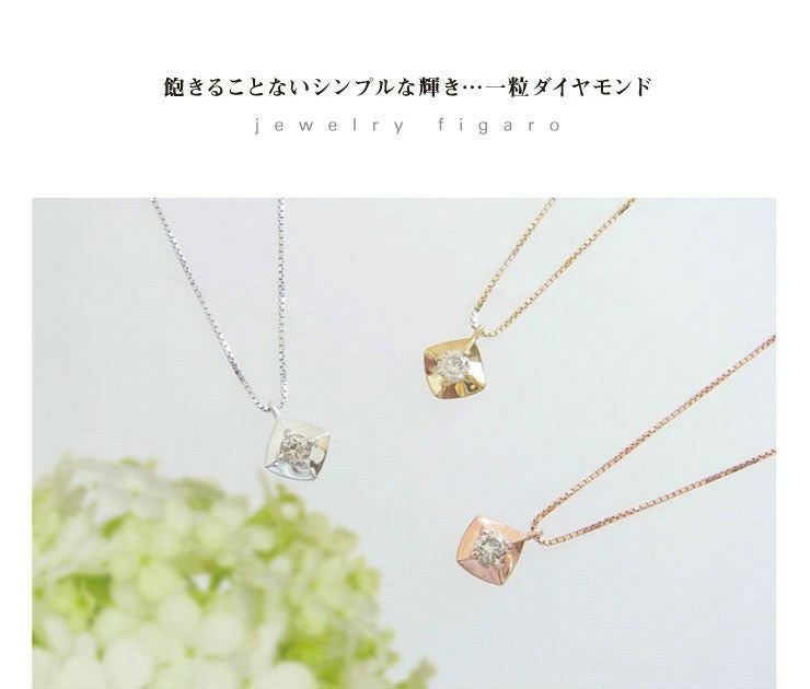 K10 PG/YG/WG ダイヤモンド ネックレス 一粒 | IKEDAジュエリーオンライン